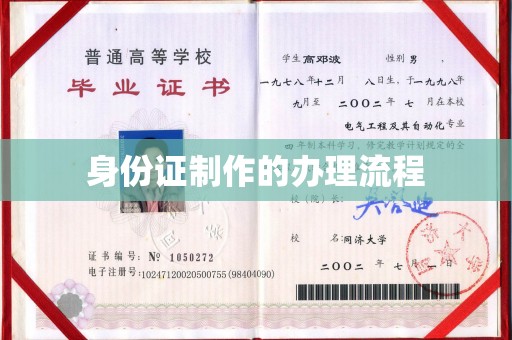 宜春身份证制作的办理流程