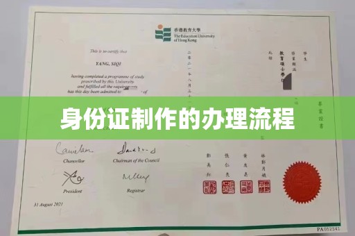 宜春身份证制作的办理流程
