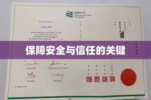 宜春保障安全与信任的关键