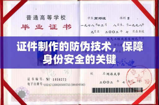 宜春证件制作的防伪技术，保障身份安全的关键
