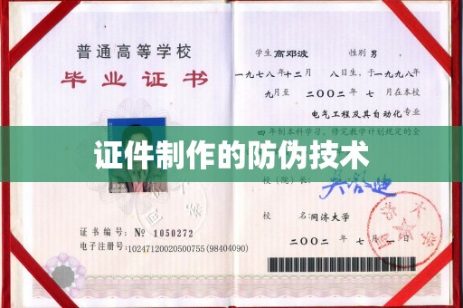 宜春证件制作的防伪技术
