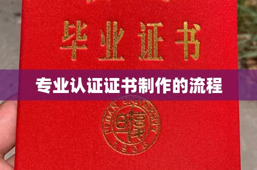 宜春专业认证证书制作的流程