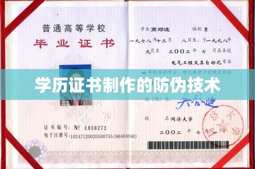 宜春学历证书制作的防伪技术